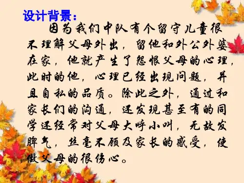 感恩父母说课pptPPT课件