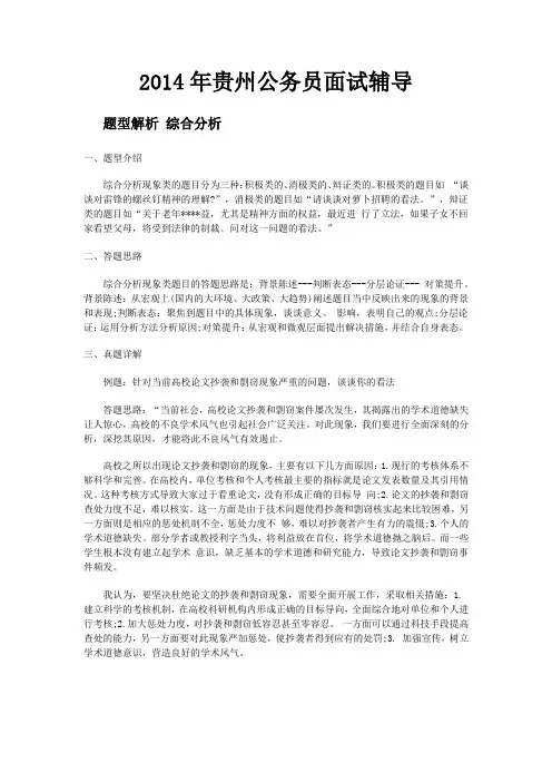 2014年贵州公务员面试辅导