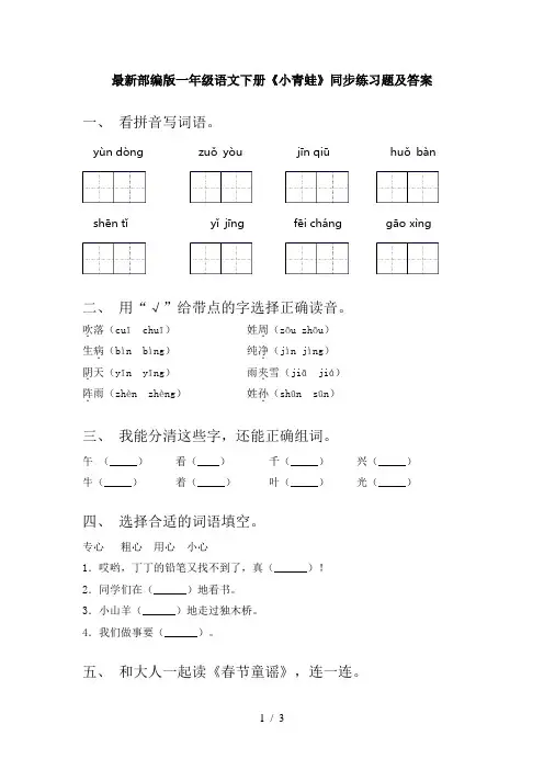 最新部编版一年级语文下册《小青蛙》同步练习题及答案