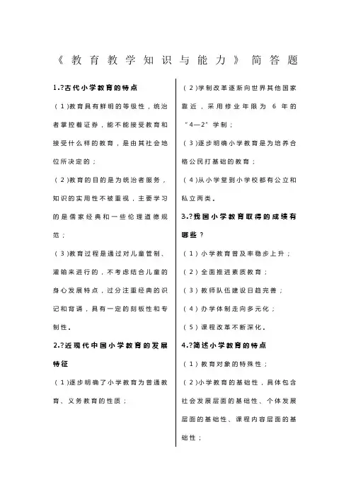 小学教师资格证《教育教学知识与能力》简答题
