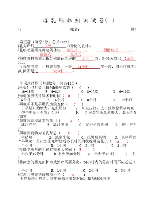母乳喂养试题(一)