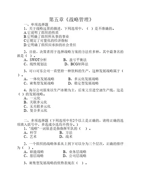 第5章《战略管理》