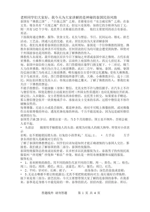 泰国风情民俗介绍