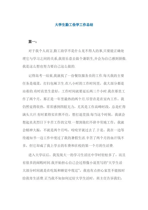 大学生勤工俭学工作总结