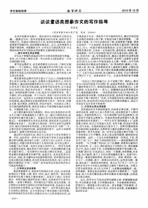 谈谈童话类想象作文的写作指导