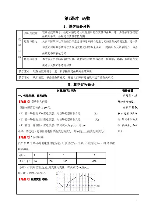 《函数》第二课时教学设计(精品课)