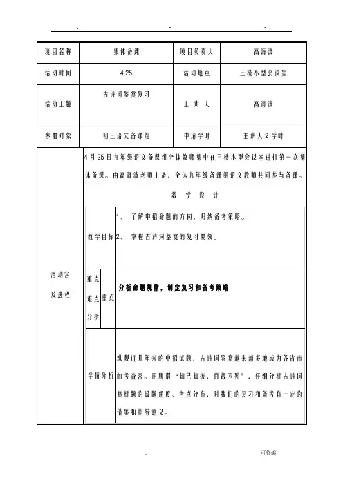 九年级中考复习古诗词鉴赏复习教学设计
