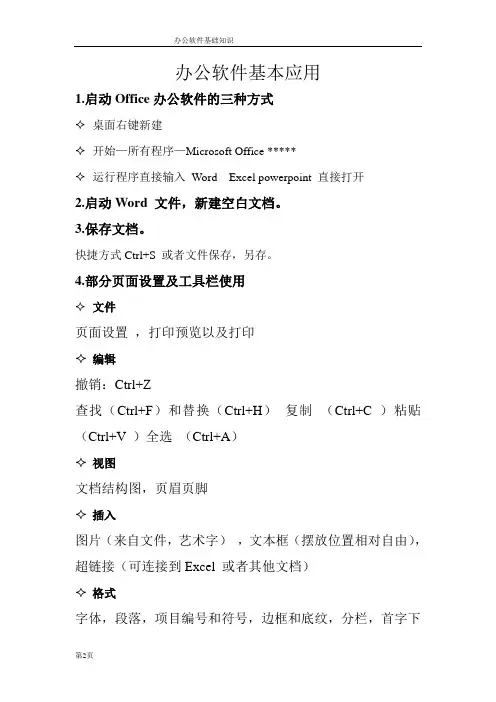 最基础的办公软件知识
