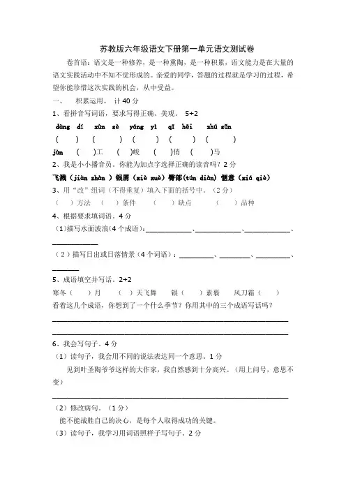 苏教版小学六年级语文下册第1单元试卷及答案
