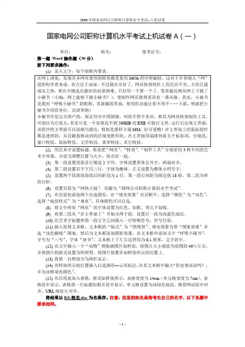 国家电网公司职称计算机水平考试上机试卷A(一)