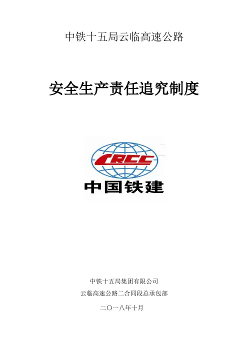 安全生产责任追究制度