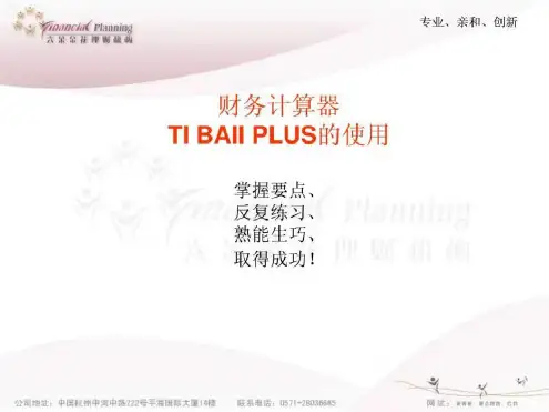德州财务计算器的使用.