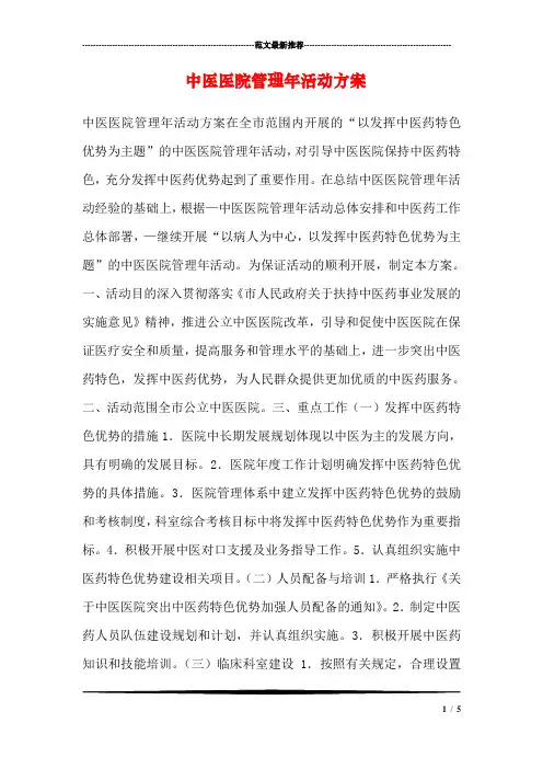 中医医院管理年活动方案