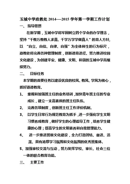 玉城中学政教处2014