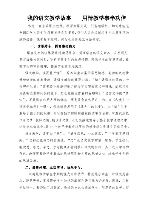 我的小学语文教学故事