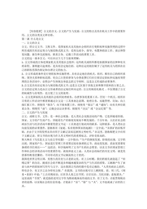 秘书公文写作：什么是公文