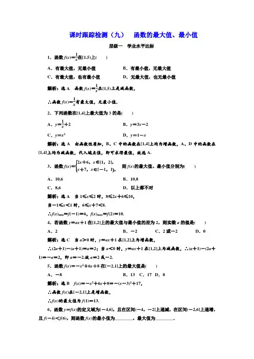 2017-2018学年高中数学北师大必修1：课时跟踪检测九 