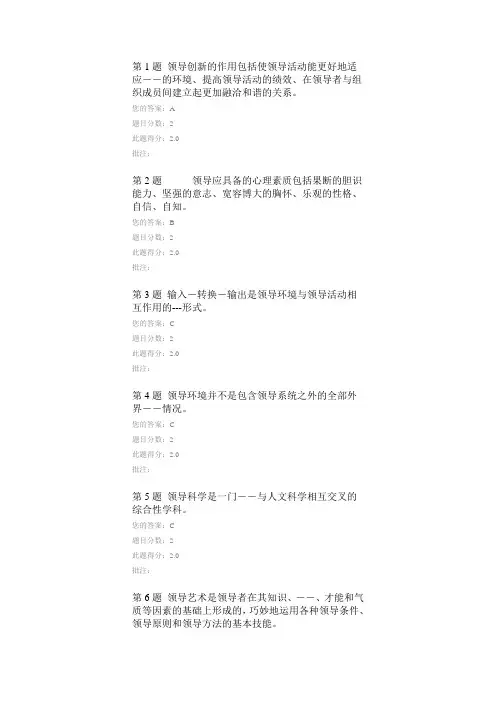 领导科学与艺术在线考试满分答案