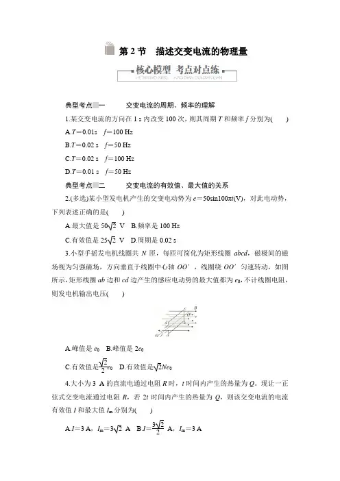 高二上学期物理人教版选修3-2讲义：5.2描述交变电流的物理量