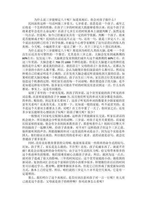 为什么说三岁能够定八十呢