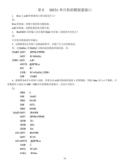 《单片机原理及应用技术》(第3版 李全利)习题答案：xt8