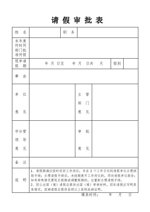 请假审批表