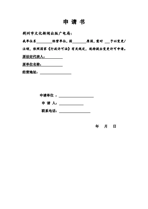 设立终止广播电台电视台及变更台名、台标、节目
