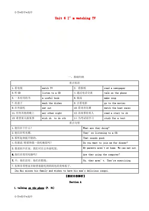 七年级英语下册Unit6I’mwatchingTV短语、语法知识点汇总新版人教新目标版