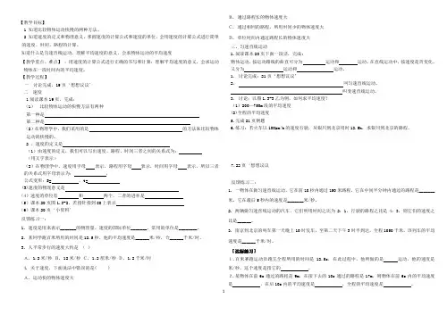导学案和练习