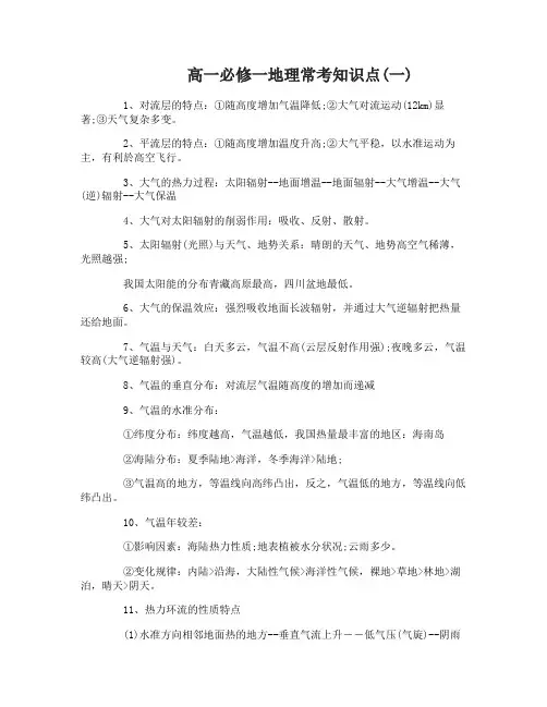 高一必修一地理常考知识点