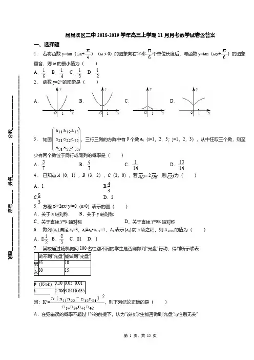 昂昂溪区二中2018-2019学年高三上学期11月月考数学试卷含答案