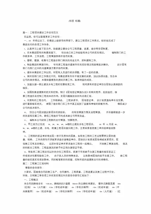 工程项目建设进展情况汇报相关范文