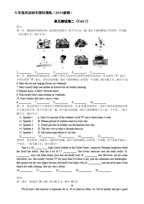 人教新目标版初中英语八年级上册Unit 2单元测试卷