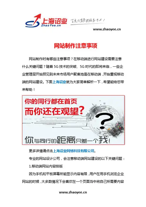 网站制作注意事项