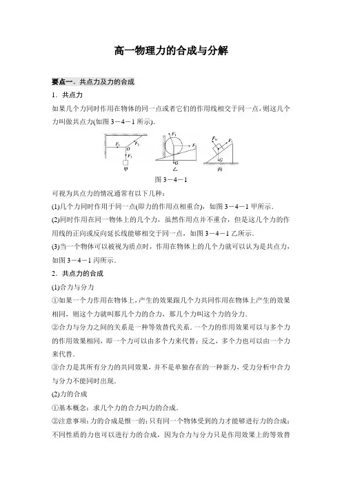 高一物理力的合成与分解教案