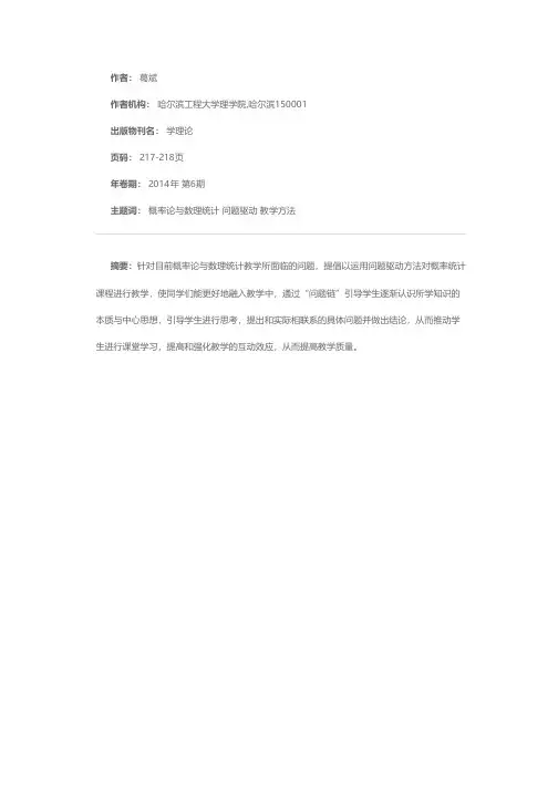 问题驱动下的工科概率论与数理统计教学研究