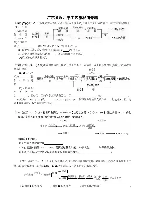 近几年广东省中考工业流程题