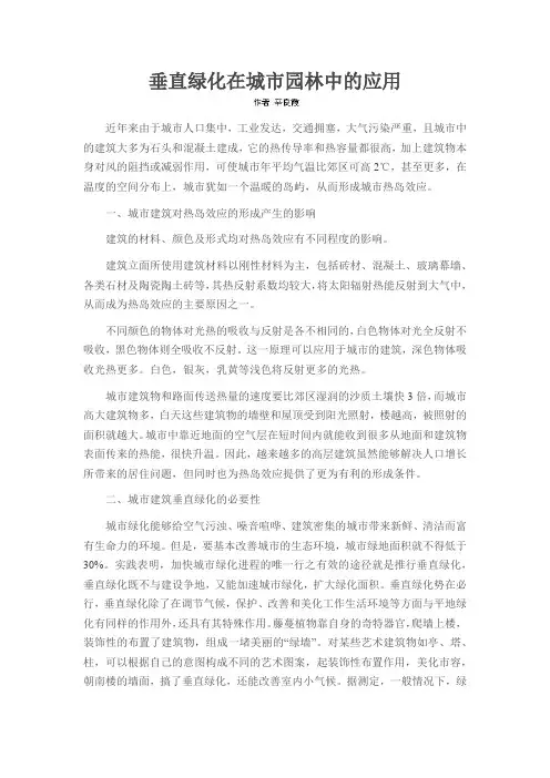 垂直绿化在城市园林中的应用