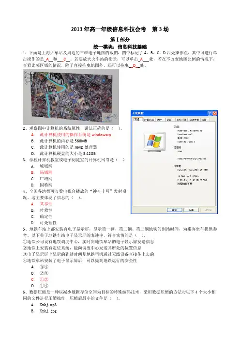 2013年上海高中信息科技会考3场试题