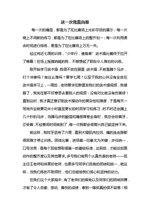初一作文：这一次我真自豪作文600字