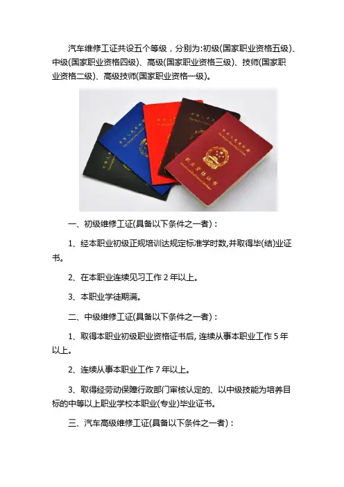 汽车维修工证书有几个级别