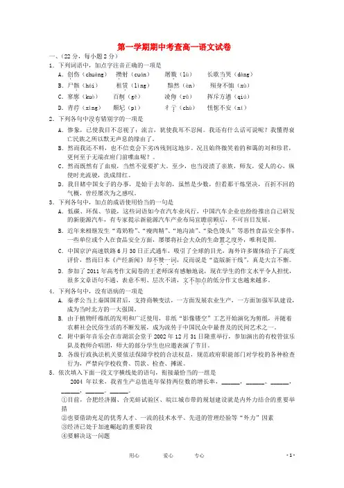 安徽省师大附中 -  高一语文上学期期中考试