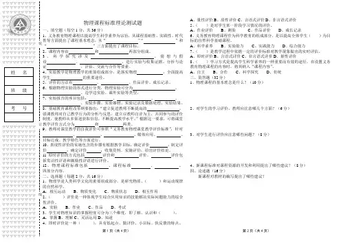 初中物理新课程标准理论测试题及答案2011版