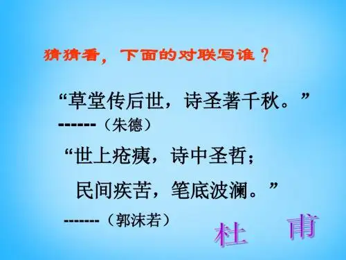 六年级上语文课件(D)-望岳_沪教版