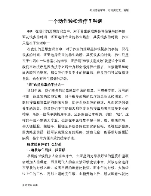 一个动作轻松治疗7种病