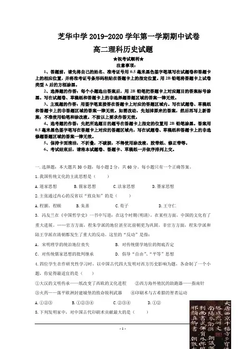 2019-2020学年福建省建瓯市芝华中学高二上学期期中考试历史(理)