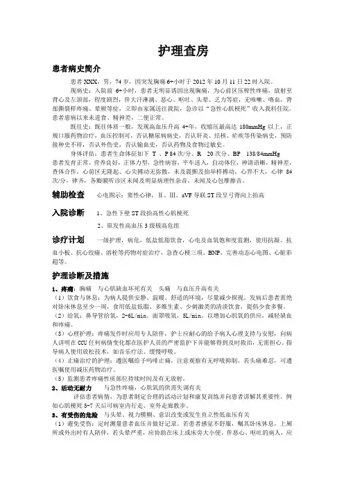 心内科护理查房