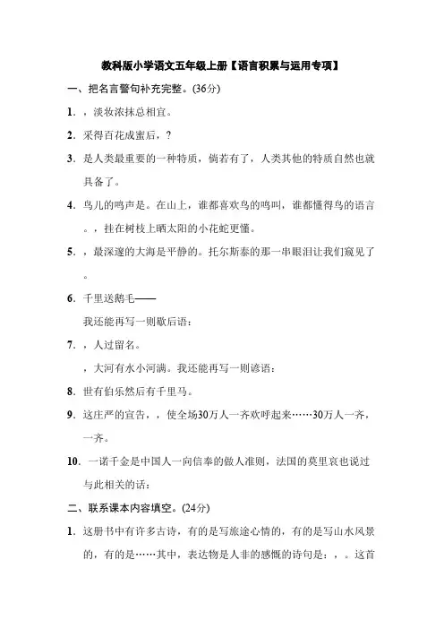 教科版小学语文五年级上册【语言积累与运用专项】