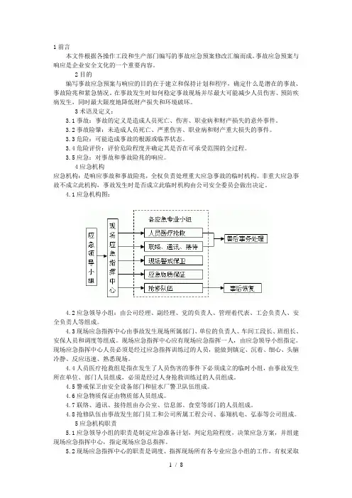 自来水公司应急预案