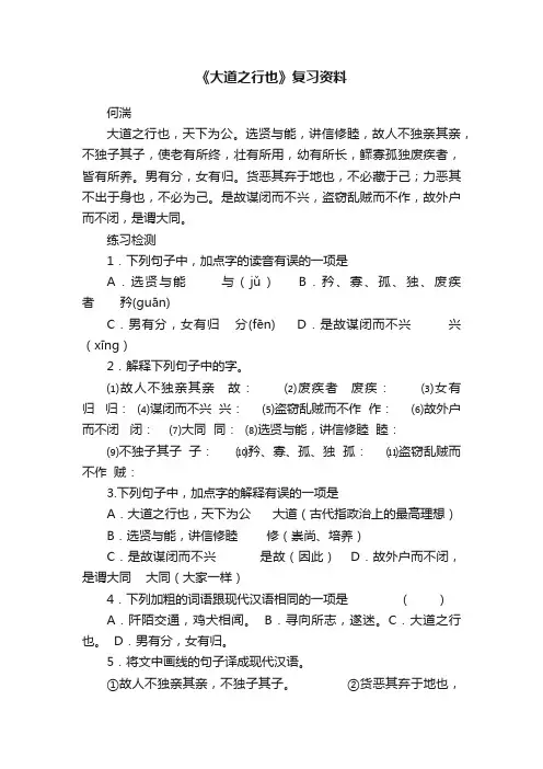 《大道之行也》复习资料